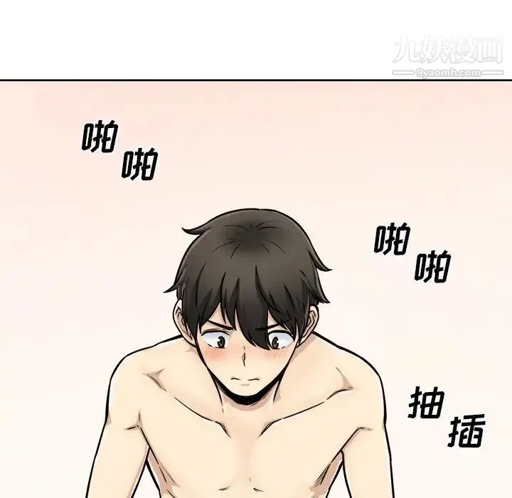 最惨房东并不惨 第43话 第59页