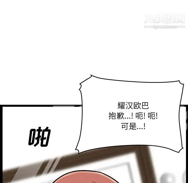 最惨房东并不惨 第43话 第90页