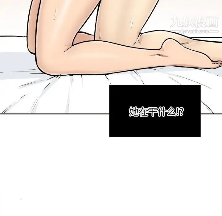 最惨房东并不惨 第43话 第70页