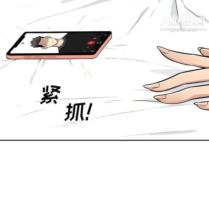 最惨房东并不惨 第43话 第112页