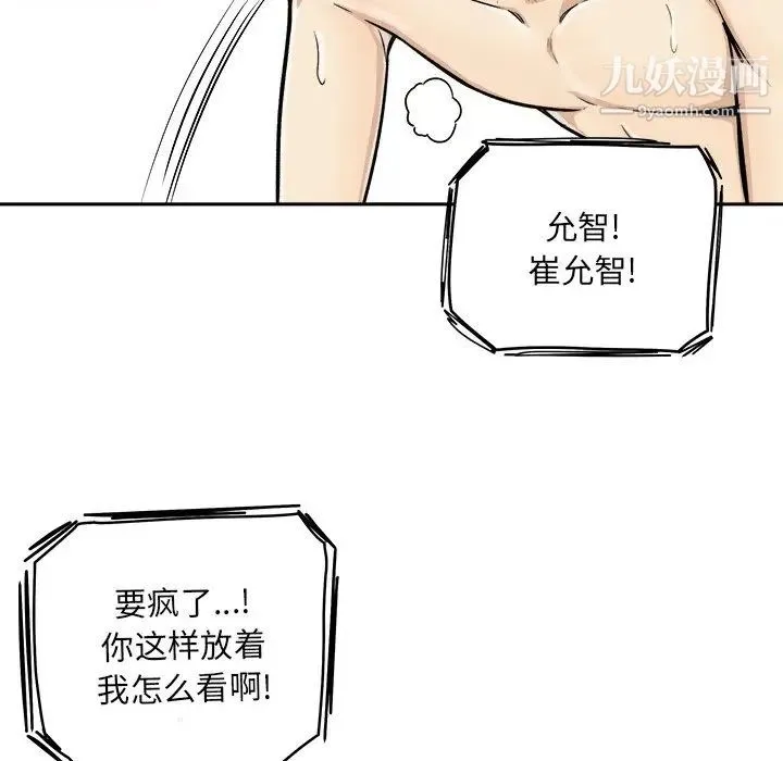 最惨房东并不惨 第43话 第125页
