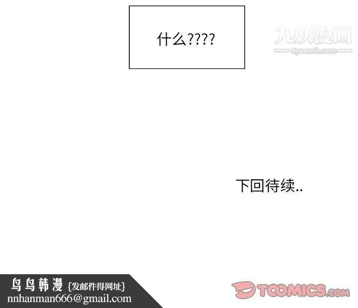 最惨房东并不惨 第43话 第147页