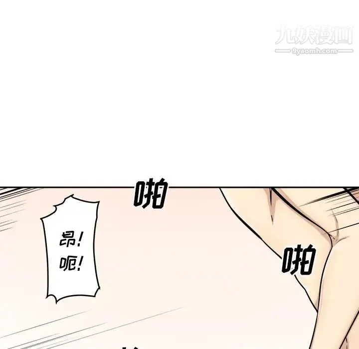 最惨房东并不惨 第43话 第113页