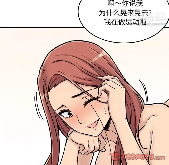 最惨房东并不惨 第43话 第57页
