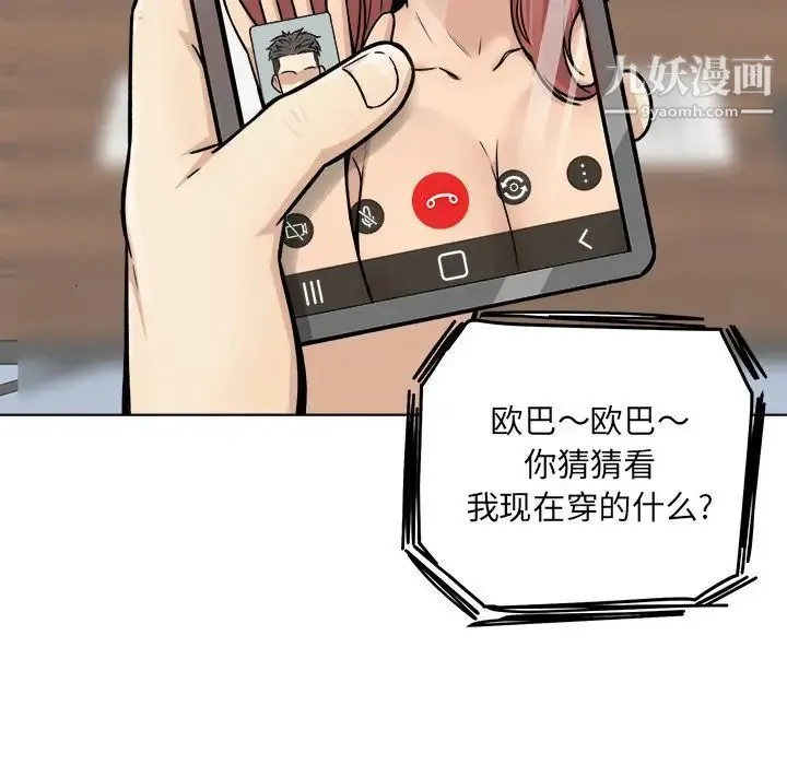 最惨房东并不惨 第43话 第11页