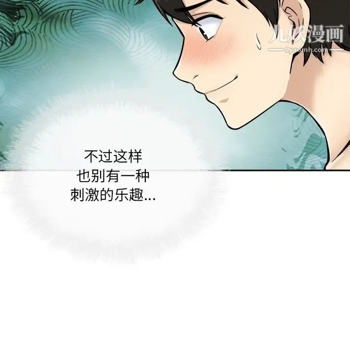 最惨房东并不惨 第43话 第64页