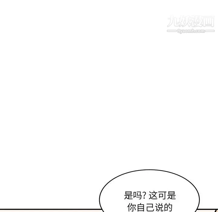 最惨房东并不惨 第43话 第103页