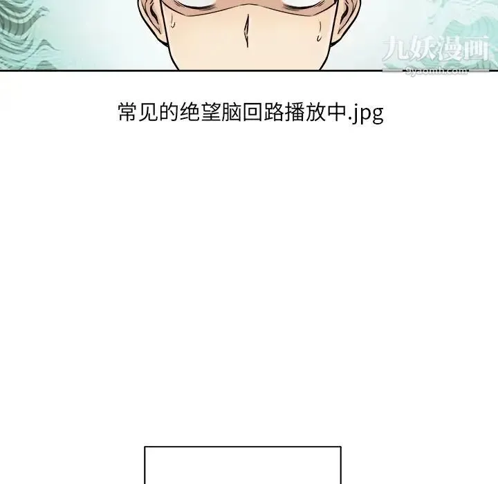 最惨房东并不惨 第43话 第80页