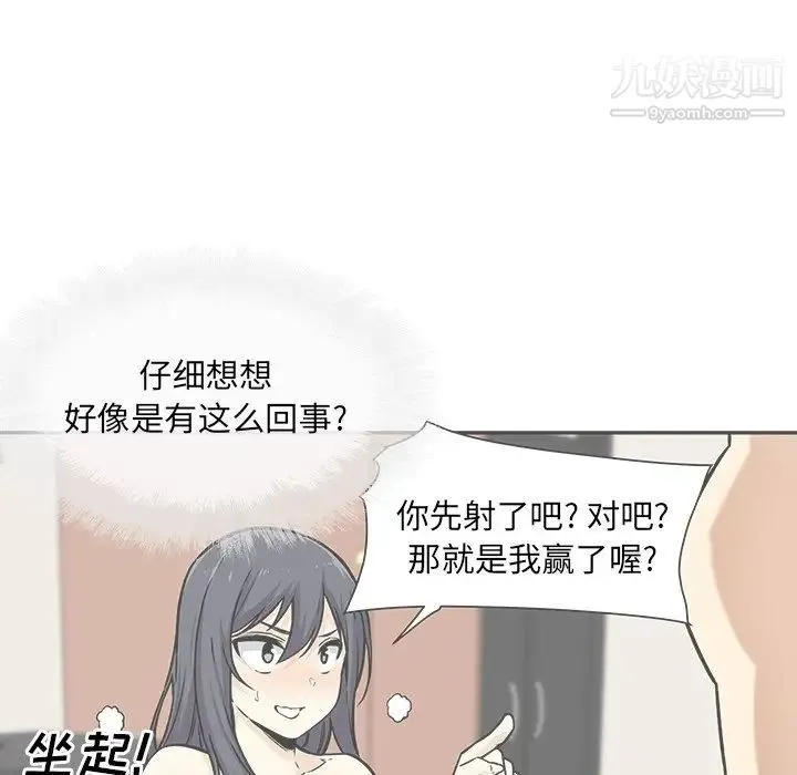 最惨房东并不惨 第45话 第5页