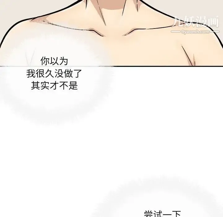 最惨房东并不惨 第45话 第102页