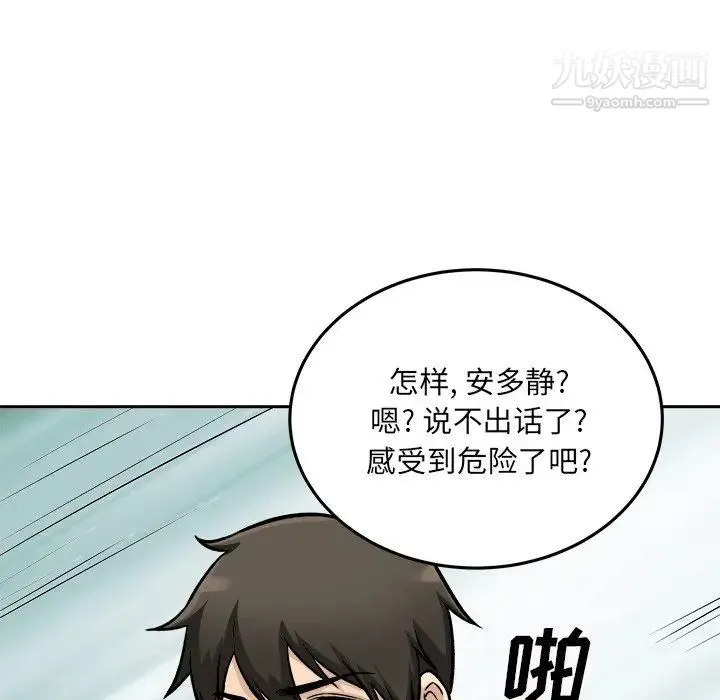 最惨房东并不惨 第45话 第107页