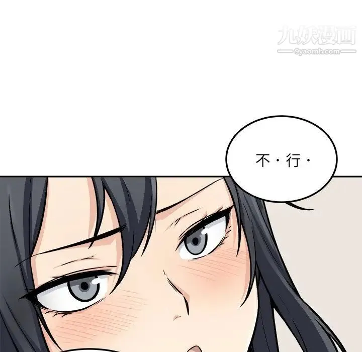 最惨房东并不惨 第45话 第13页