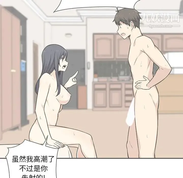 最惨房东并不惨 第45话 第7页