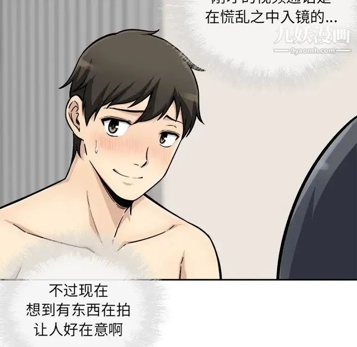最惨房东并不惨 第45话 第36页