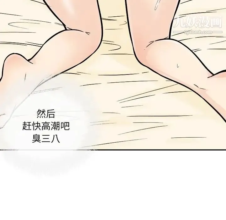 最惨房东并不惨 第45话 第103页