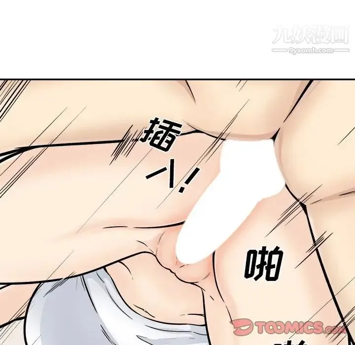 最惨房东并不惨 第45话 第104页