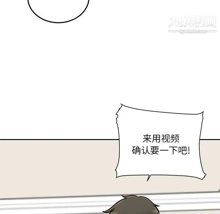 最惨房东并不惨 第45话 第142页