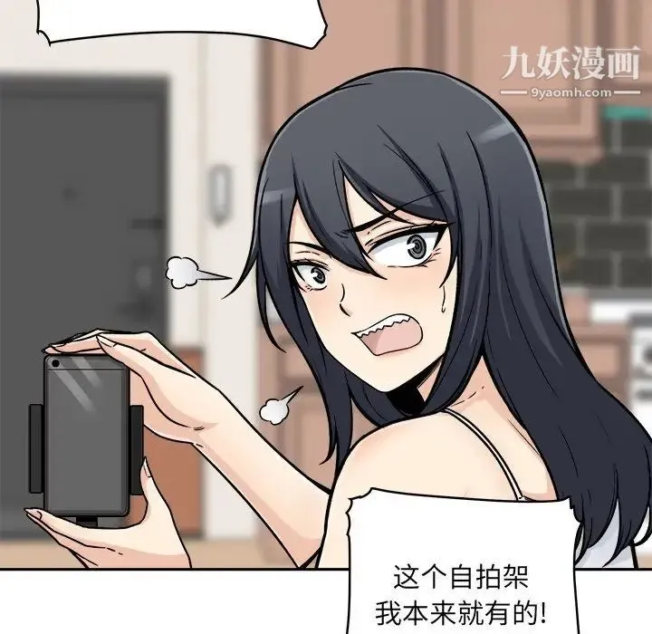 最惨房东并不惨 第45话 第26页