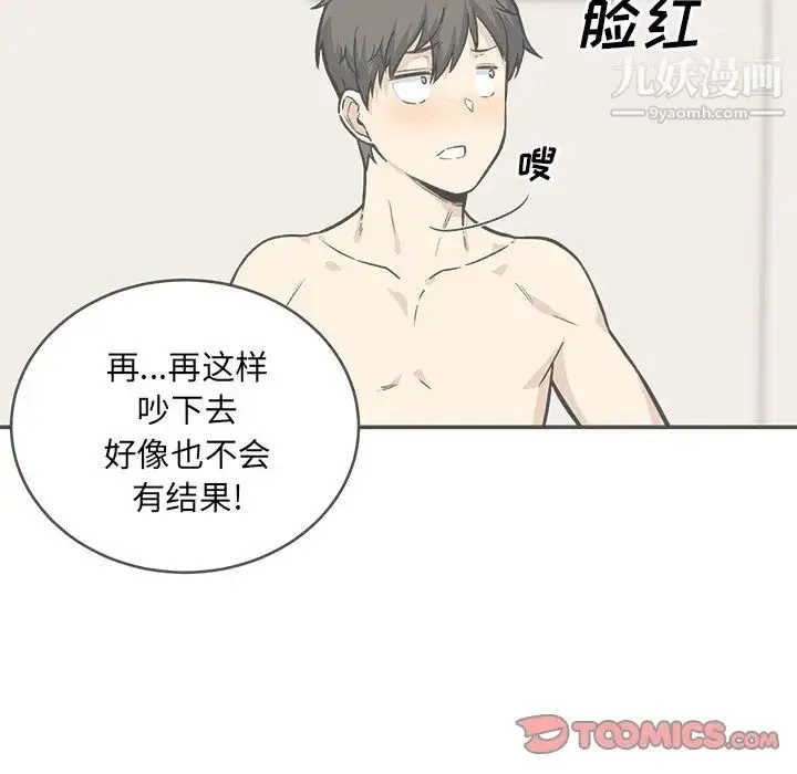 最惨房东并不惨 第45话 第15页