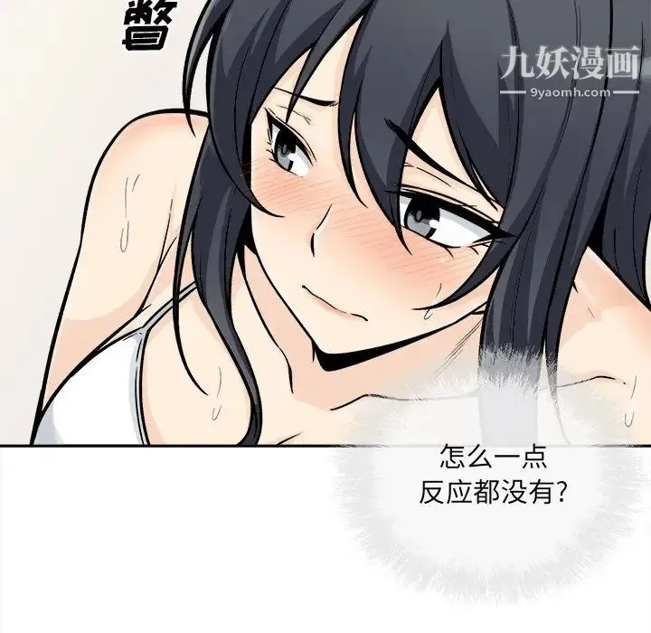 最惨房东并不惨 第45话 第86页