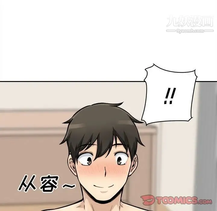 最惨房东并不惨 第45话 第87页