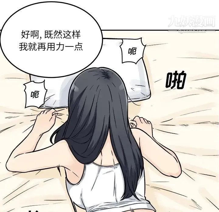 最惨房东并不惨 第45话 第112页