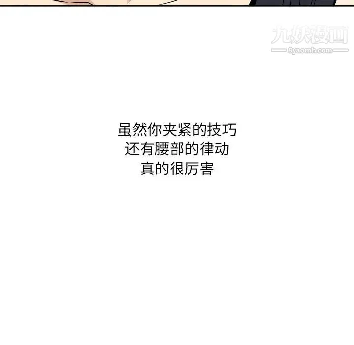 最惨房东并不惨 第45话 第96页