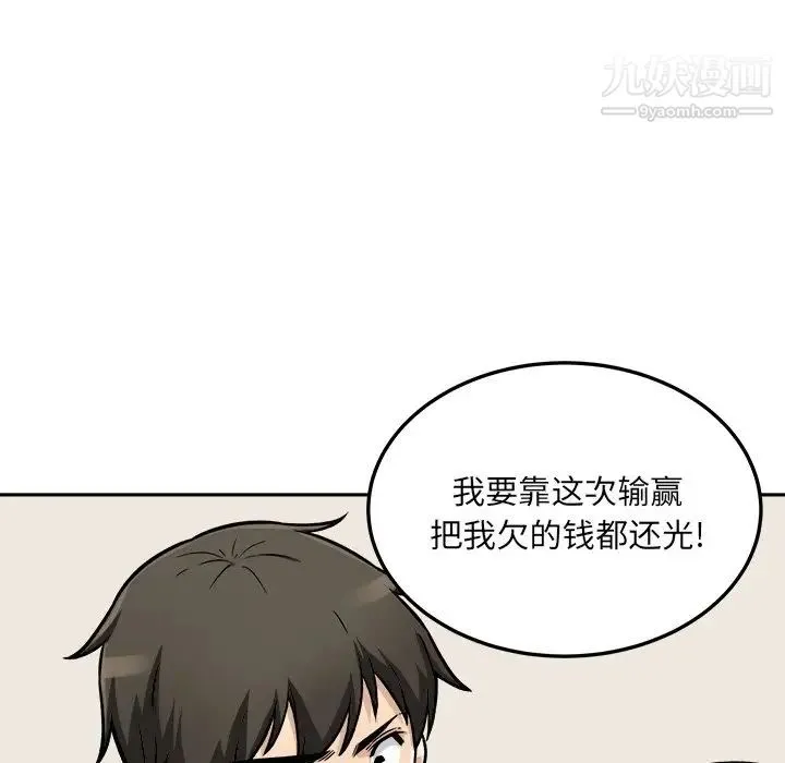 最惨房东并不惨 第45话 第65页
