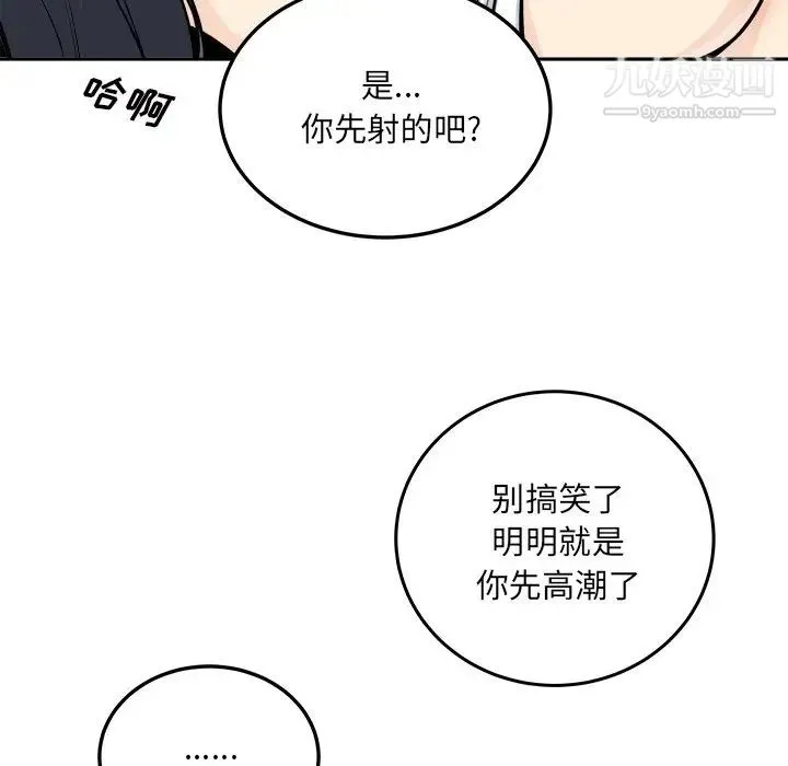最惨房东并不惨 第45话 第141页