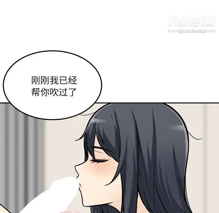 最惨房东并不惨 第45话 第54页