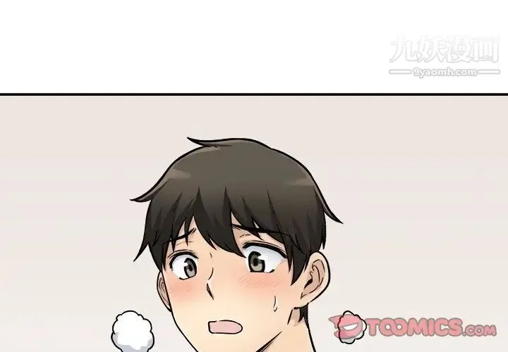 最惨房东并不惨 第45话 第3页