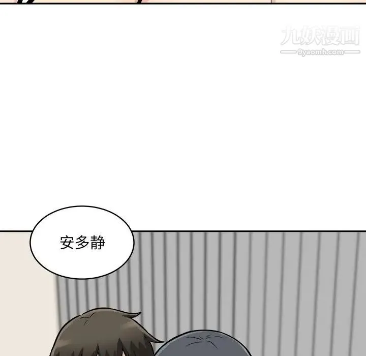 最惨房东并不惨 第45话 第92页