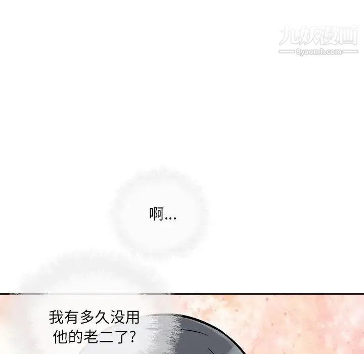 最惨房东并不惨 第45话 第71页