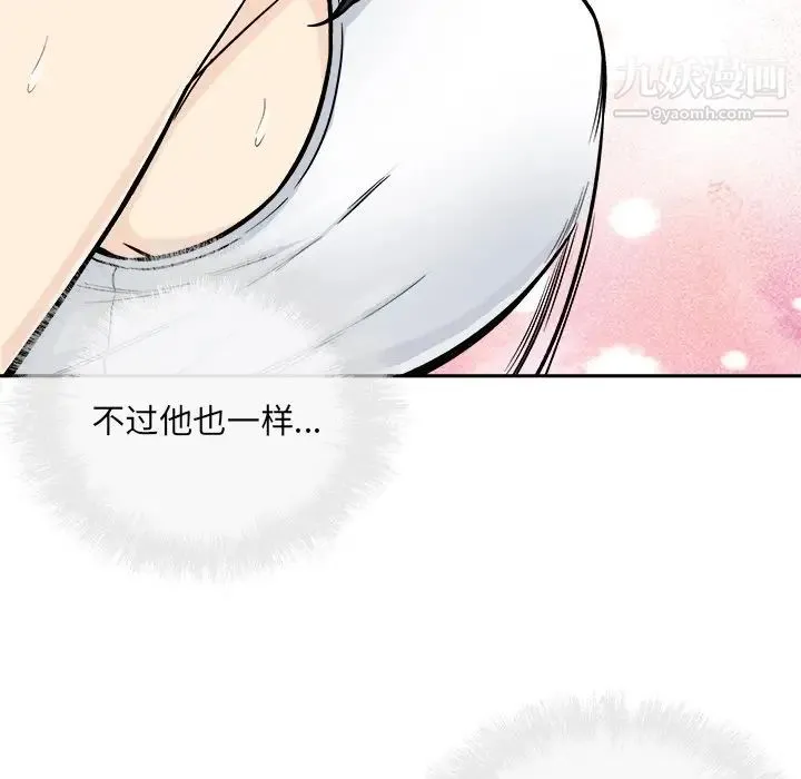 最惨房东并不惨 第45话 第83页