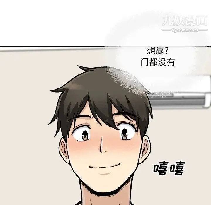 最惨房东并不惨 第45话 第101页