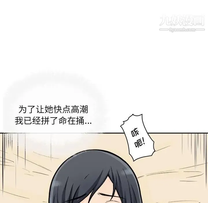 最惨房东并不惨 第45话 第126页