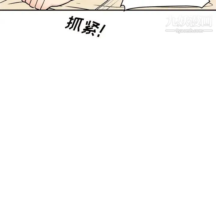 最惨房东并不惨 第45话 第111页