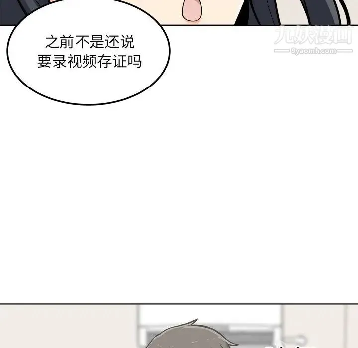 最惨房东并不惨 第45话 第14页