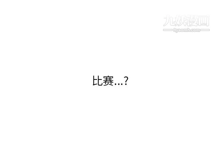 最惨房东并不惨 第45话 第2页