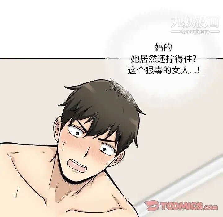 最惨房东并不惨 第45话 第128页