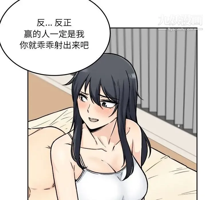 最惨房东并不惨 第45话 第62页