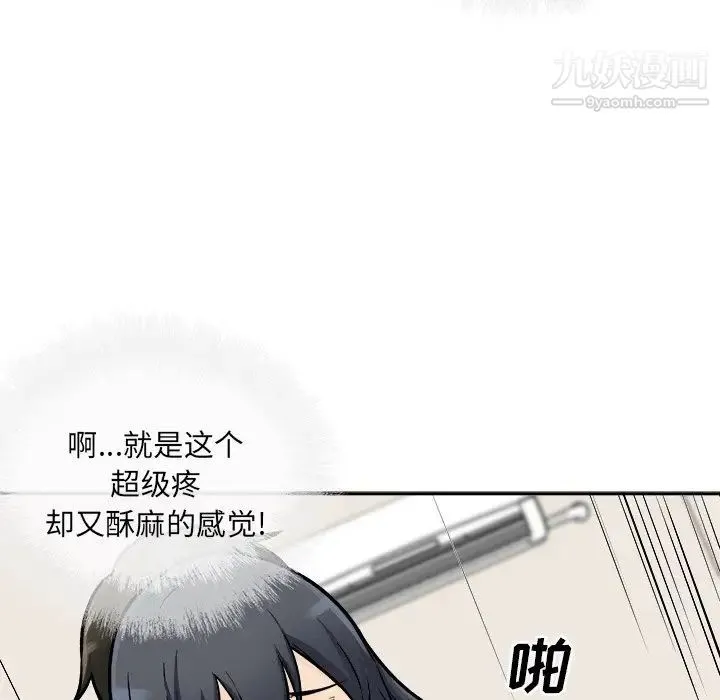 最惨房东并不惨 第45话 第73页