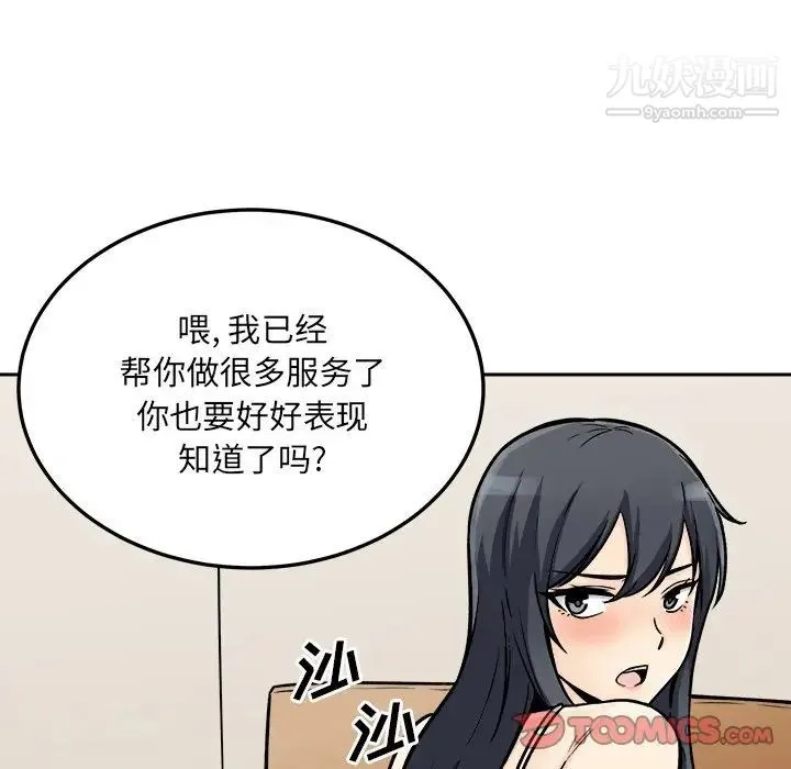 最惨房东并不惨 第45话 第57页
