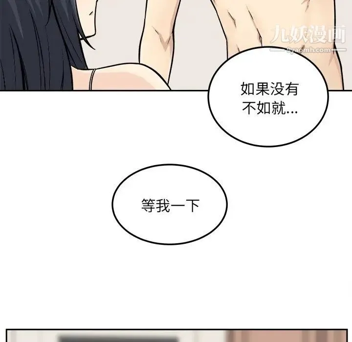 最惨房东并不惨 第45话 第19页