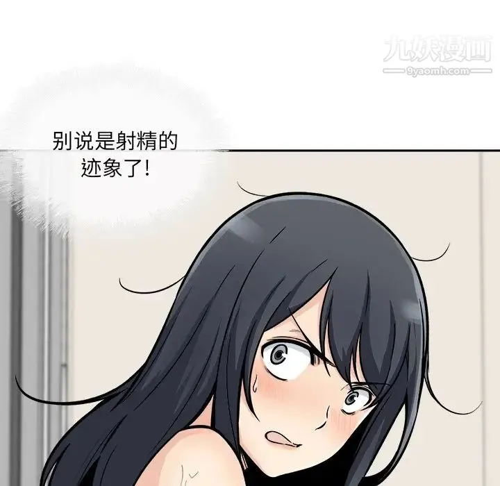 最惨房东并不惨 第45话 第89页