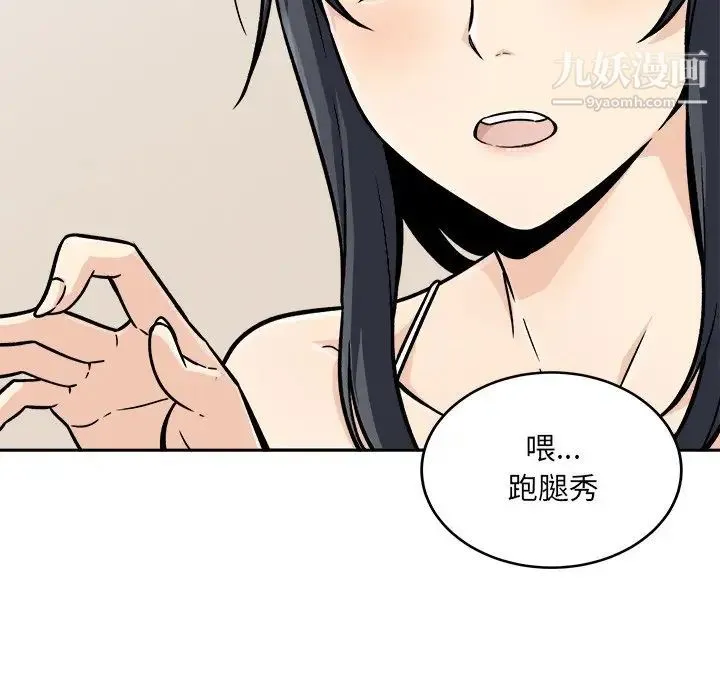 最惨房东并不惨 第45话 第38页
