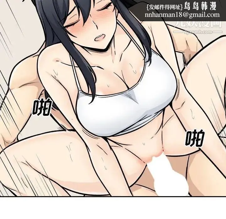 最惨房东并不惨 第45话 第74页
