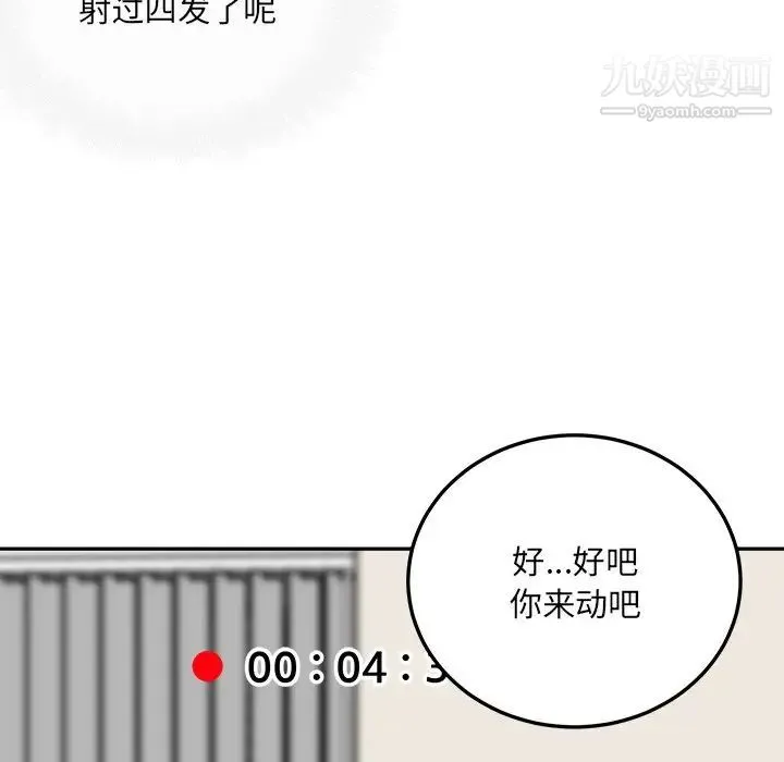最惨房东并不惨 第45话 第98页