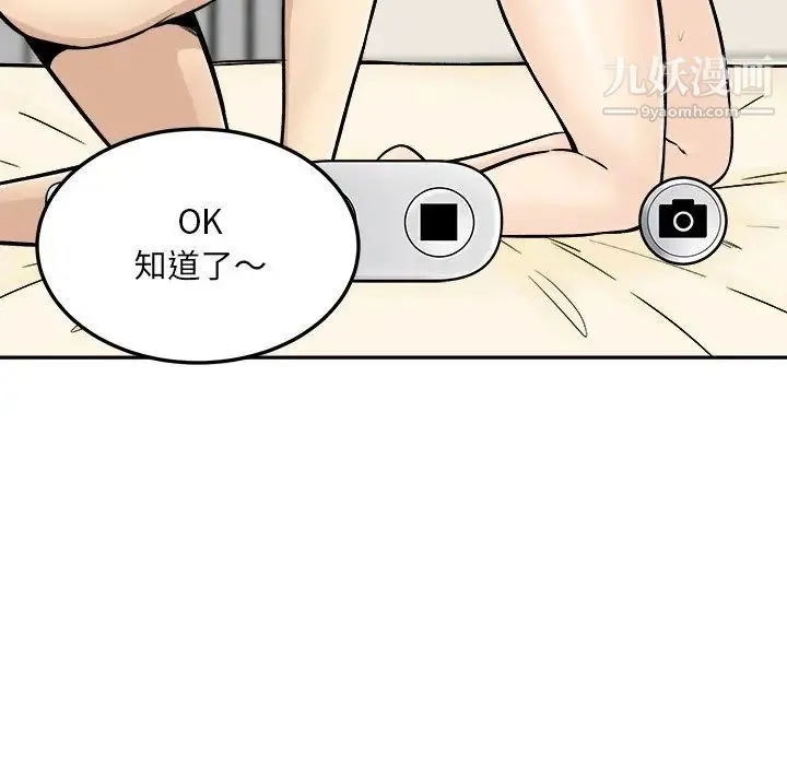 最惨房东并不惨 第45话 第100页