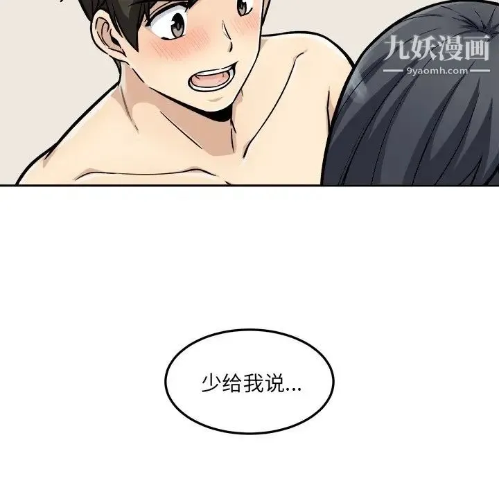 最惨房东并不惨 第45话 第66页
